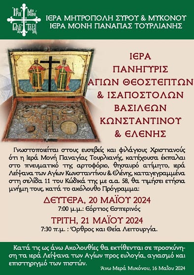Κωνσταντινου και Ελενης