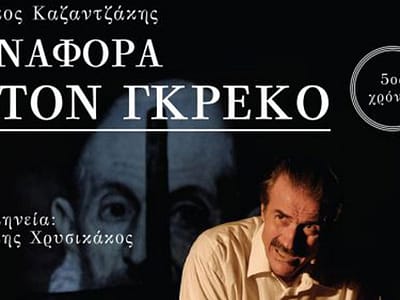 anafora sto greco