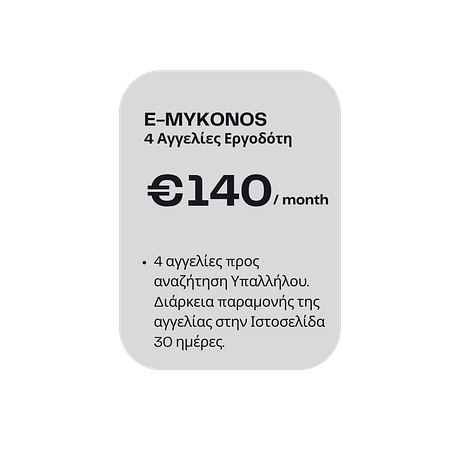 4 Αγγελίες Εργοδότη
