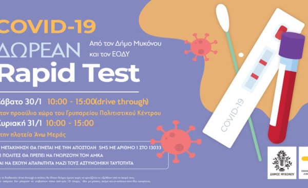rapid test    municipality of mykonos x