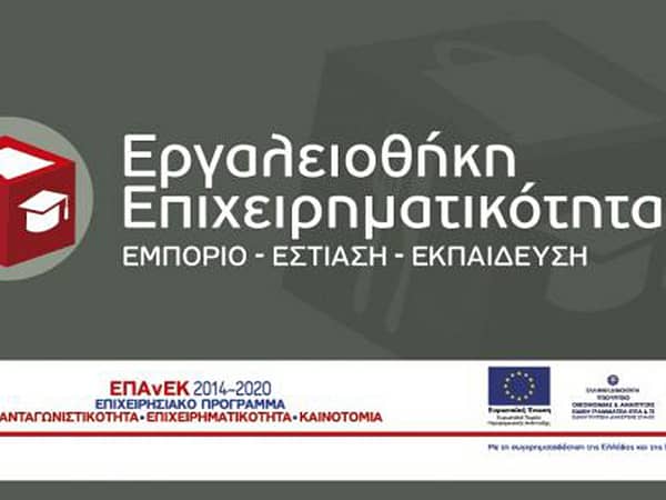 ergaleiothiki espa