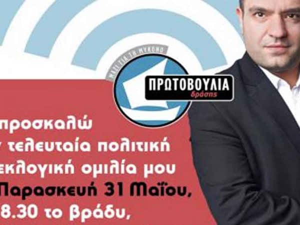 koukas omilia