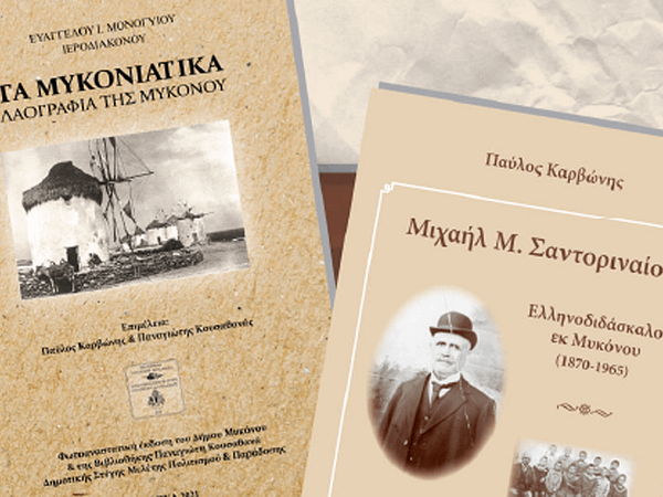 vivlio ta mykoniatika