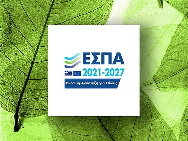 Νέες δράσεις ΕΣΠΑ