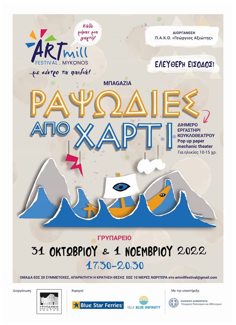 kouklotheatro rapsodia