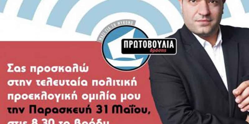 koukas omilia