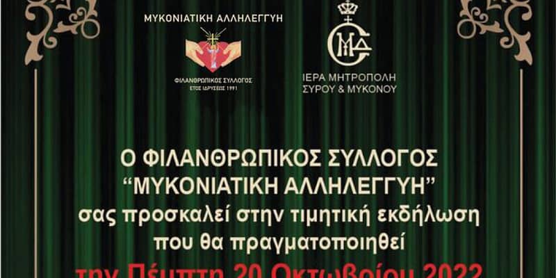 mikoniatiki allileggii